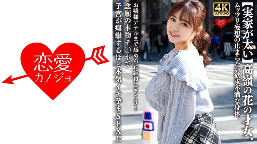 EROFV-315 【実家が太い】高嶺の花の才女、ムッツリ妄想の止まらない欲求不満な身体。お嬢様アナルまで舐められ絶頂しまくり！念願の本物チ〇ポで子宮が痙攣するほど本気イキ孕まSEX！！ に出てる女優は誰？ 名前は？