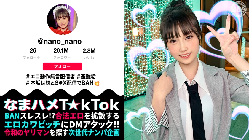 MAAN-1070 【マシュマロFカップ無言系配信者】エロい動作や仕草が大バズリ！美少女顔のエロ天使降臨！開発済みの激弱おまん●こに指をねじ込まれガクガク絶頂！イキ潮大量スプラッシュ！！メイドにポリス、コスプレ中出し2連発【なまハメT☆kTok】【nano】 nano 22歳 配信者 に出てるのは誰？