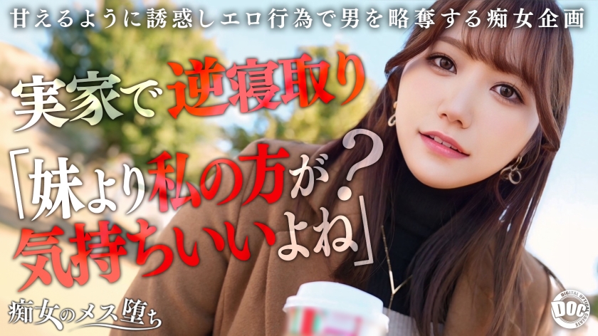 MAAN-1072 【彼女のお姉さんは甘えんぼ痴女ビッチ】彼女が不在の間を狙って仕掛けてくる絶対不可避の激シコ誘惑！肉欲そそるムチムチボディを密着させて極上の甘エロボイスで淫語責め！杭打ち騎乗位&絡みつく膣圧で金玉が空っぽになるまで抜かれまくり！理性ブッ飛び暴走ピストン…小悪魔痴女なお姉さんが痙攣メス堕ち！【痴女のメス堕ち】【ナナ】ナナ 28歳 に出てるのは誰？